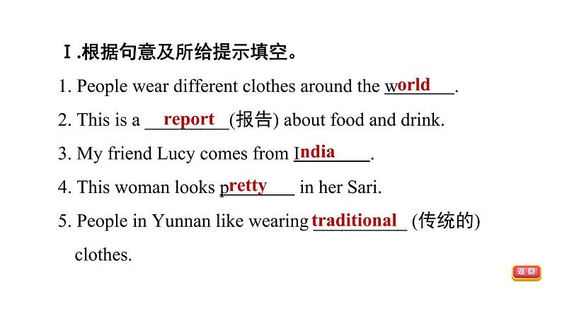 冀教版七年级上册英语习题课件 Unit2 Lesson 11　　Clothes around the World06