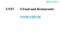 冀教版七年级上册Unit 4 Food and Restaurants综合与测试习题ppt课件