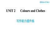 冀教版七年级上册英语习题课件 Unit2 写作能力提升练