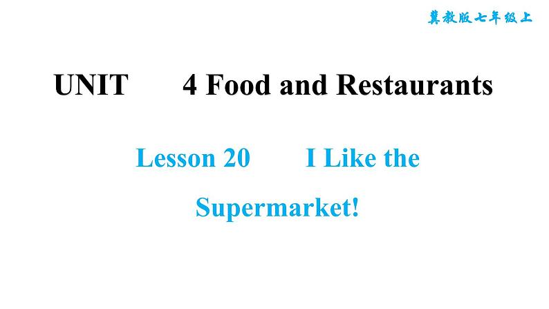 冀教版七年级上册英语习题课件 Unit4 Lesson 20　　I Like the Supermarket!01