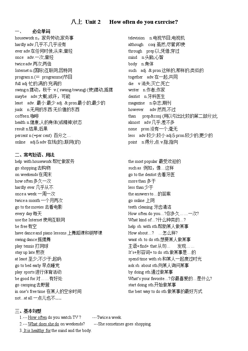 人教版初中英语8年级上册Unit2  知识清单 习题 （含答案）第1页