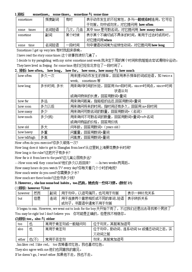 人教版初中英语8年级上册Unit2  知识清单 习题 （含答案）第3页