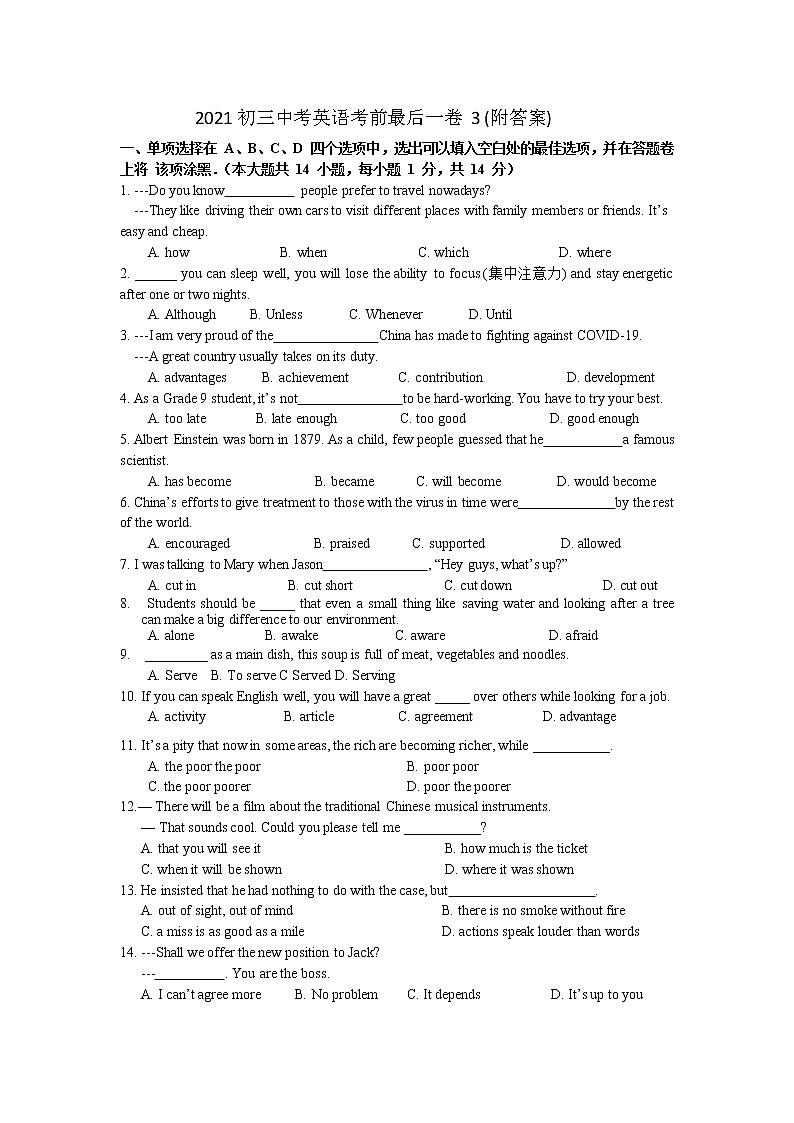 (江苏卷)2021年九年级中考英语考前最后一卷 3（word版 含答案）01