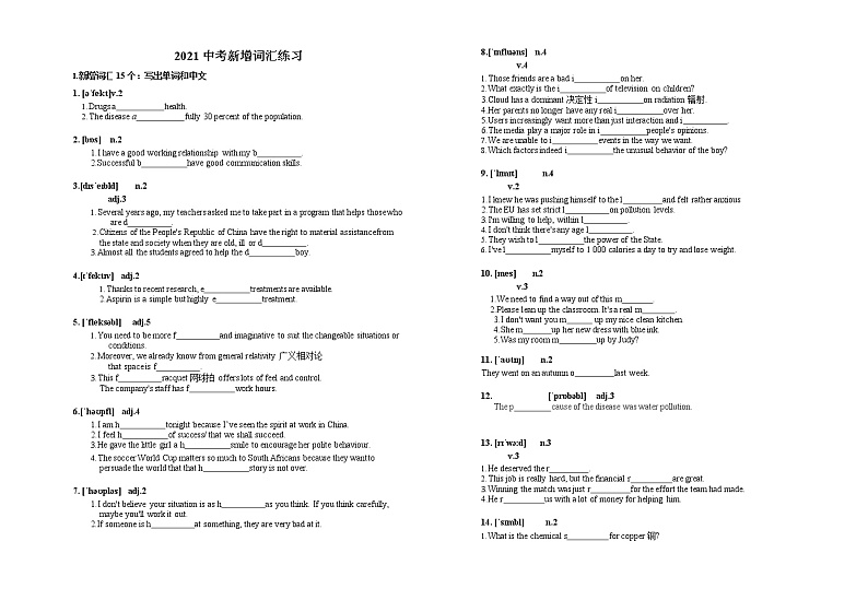 2021年上海中考英语新增词汇练习（word版 含答案）第1页