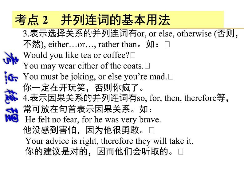 中考英语（深圳地区）复习语法课件：连词04