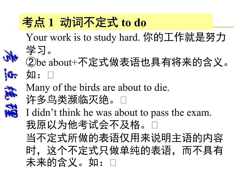 【中考宝典】中考英语（深圳地区）复习语法课件：非谓语动词06