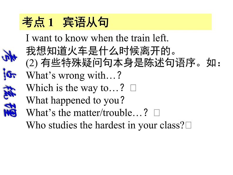 【中考宝典】中考英语（深圳地区）复习语法课件：主从复合句07