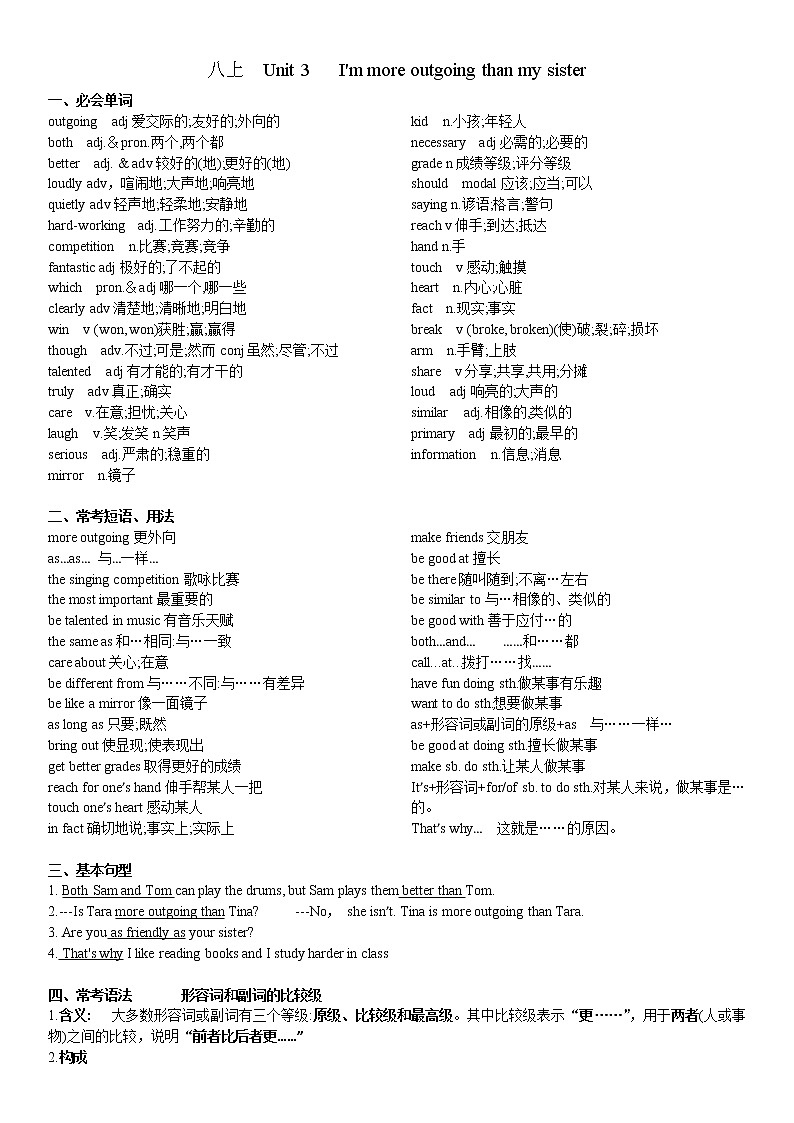 人教版初中英语8年级上册 Unit3 知识清单 习题第1页