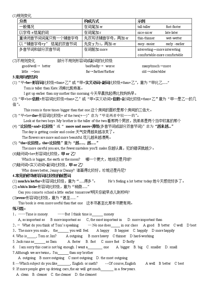 人教版初中英语8年级上册 Unit3 知识清单 习题第2页