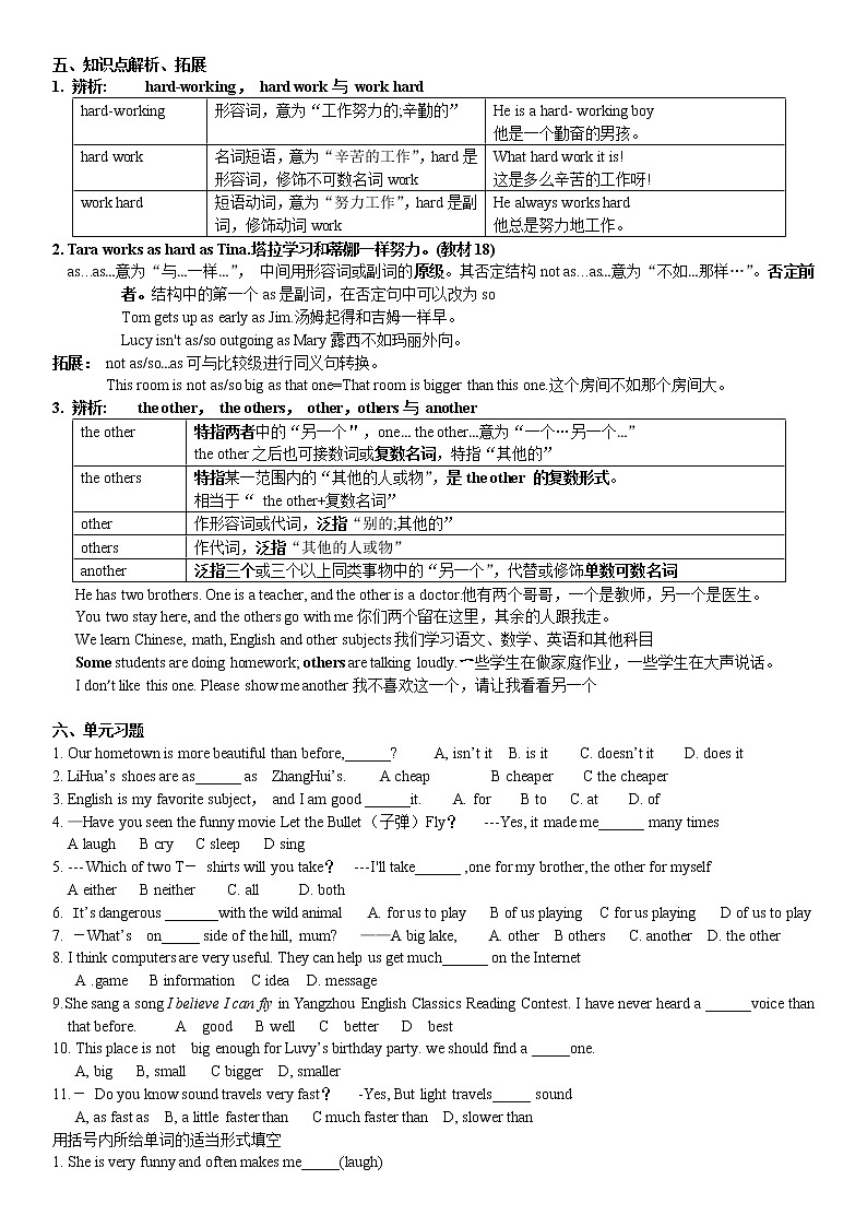 人教版初中英语8年级上册 Unit3 知识清单 习题第3页