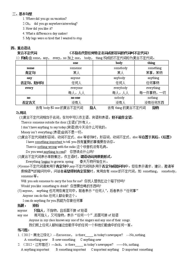 人教版初中英语8年级上册 Unit1  知识清单 习题02
