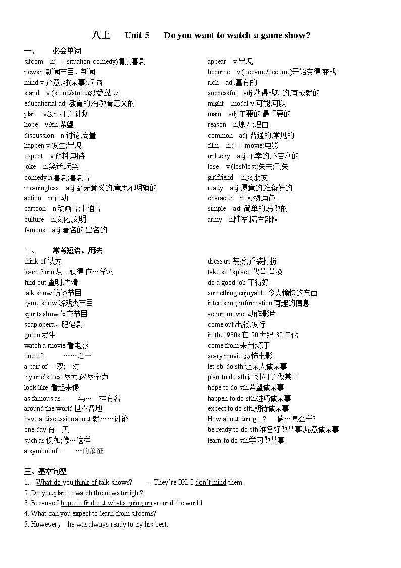 人教版8年级上册Unit5 知识清单及习题 训练（含答案）第1页