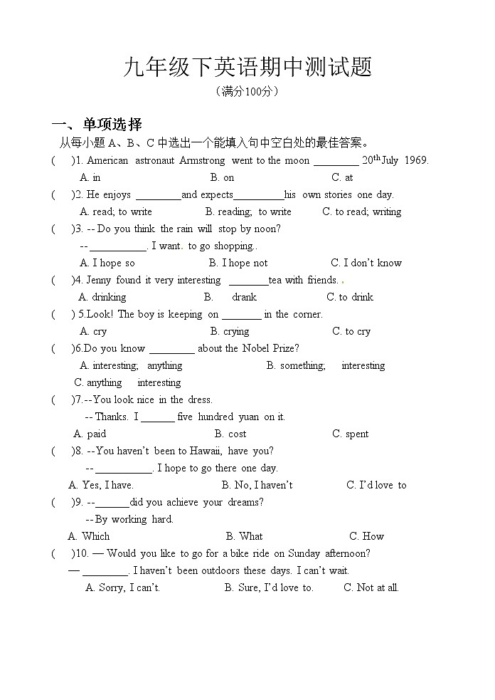 九年级下英语期中测试题含答案01