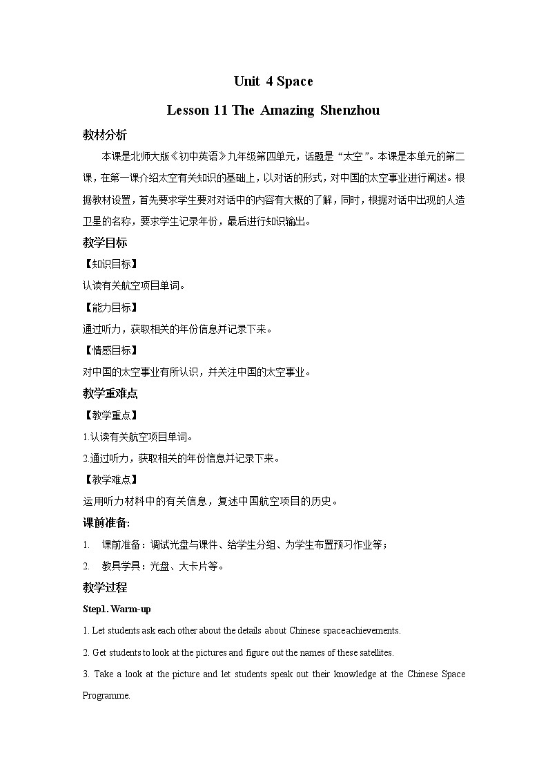 Unit 4 Space.Lesson 11 The Amazing Shenzhou 课件（无音频）+教案+视频01
