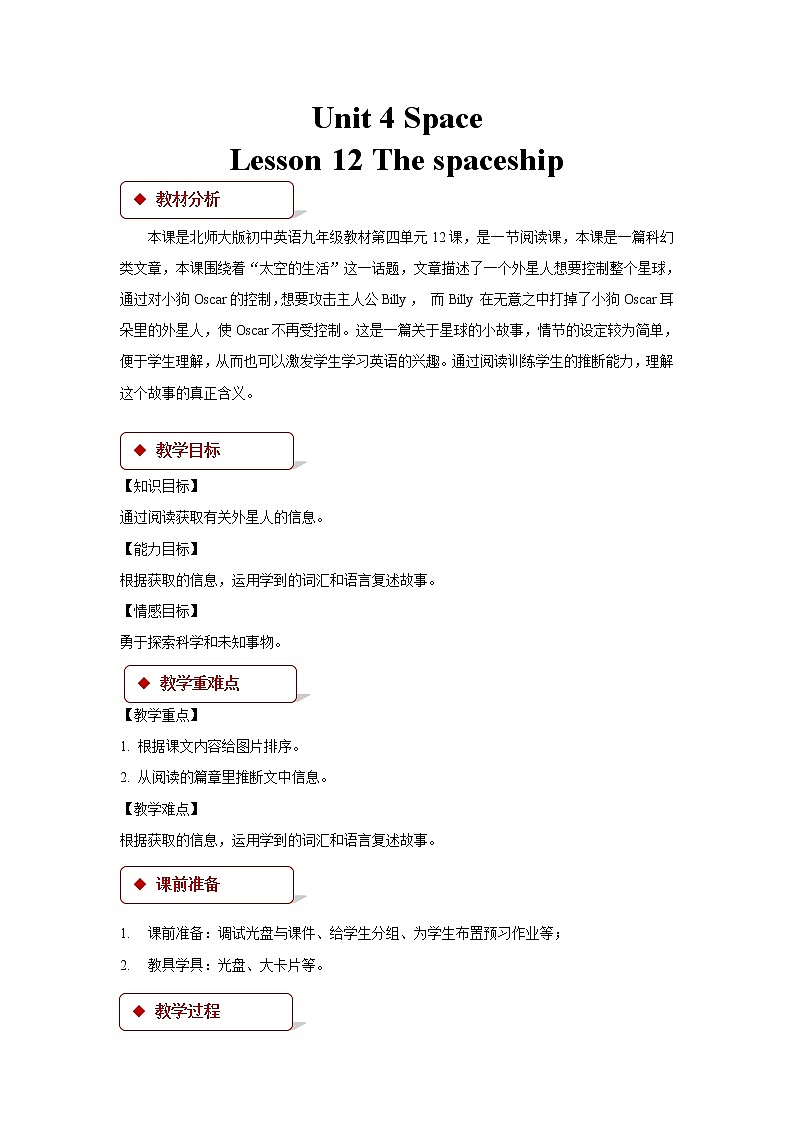 【教学设计】Unit 4 Lesson 12（北师大）第1页