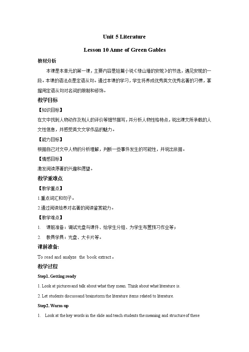 Lesson 13 Anne of Green Gables 教案第1页