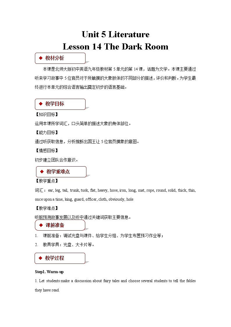 Unit 5 Literature Lesson 14 The Dark Room 课件+教案01