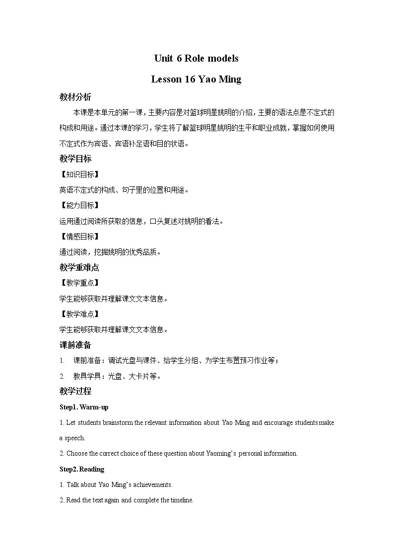 Lesson 16 Yao Ming 教案第1页