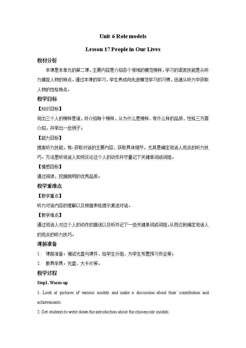 Unit 6 Role Models Lesson 17 People in Our Lives 课件（无音频）+教案01