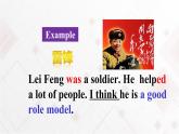 Unit 6 Role Models Lesson 17 People in Our Lives 課件（無音頻）+教案