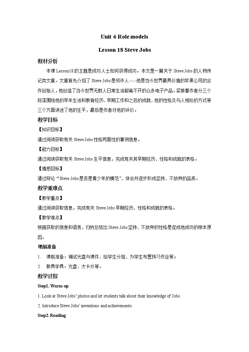 Unit 6 Role Models Lesson 18 Steve Jobs 课件+教案01