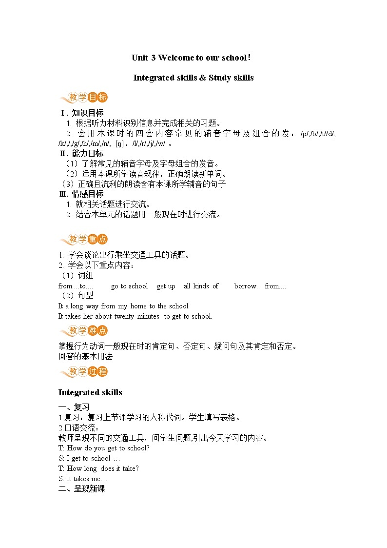 译林英语七年级上册 Unit 3 Welcome to our school! 课时4 教案第1页