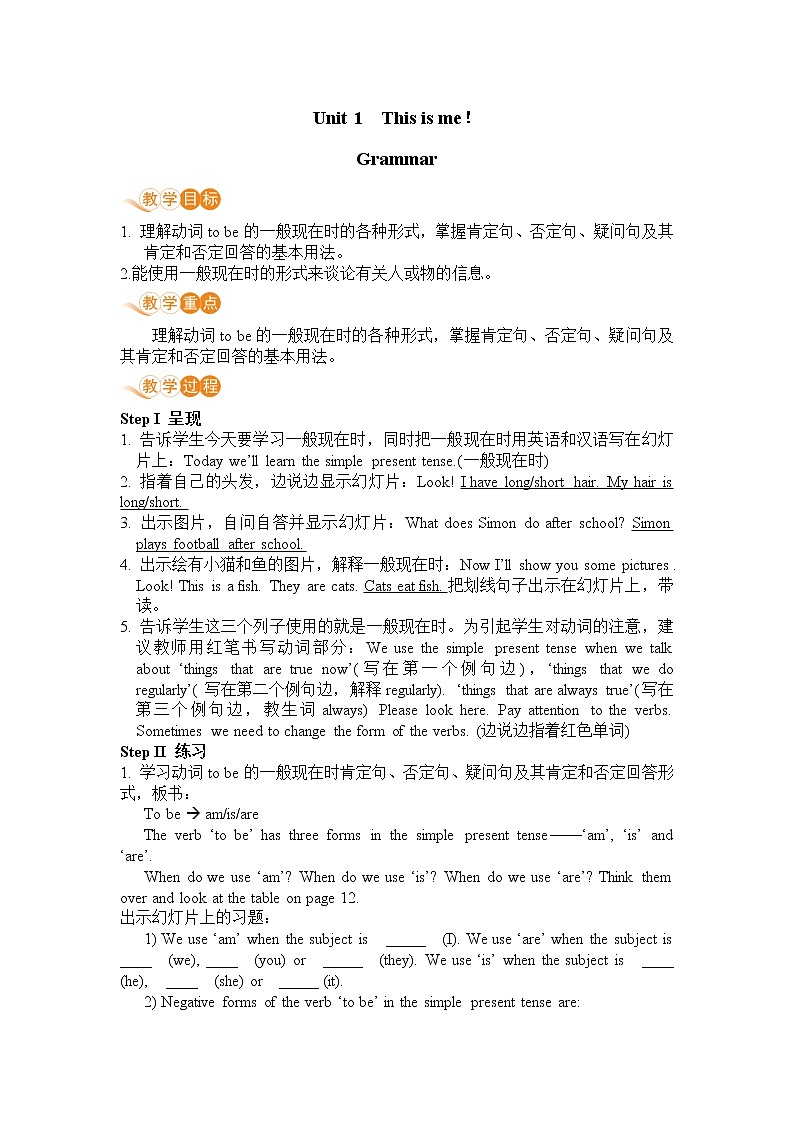 译林英语七年级上册 Unit 1 This is me! 课时3 教案01