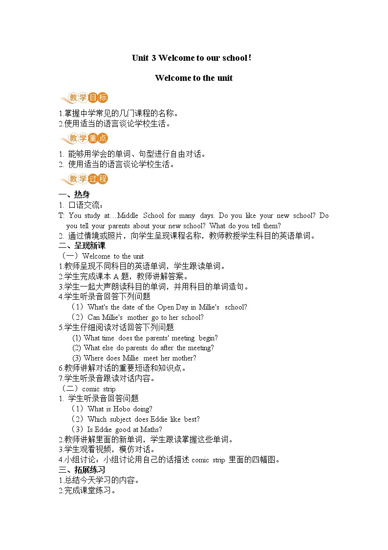 译林英语七年级上册 Unit 3 Welcome to our school! 课时1 教案第1页