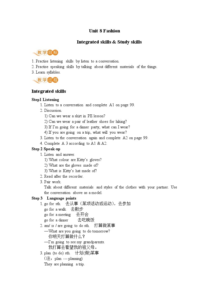 译林英语七年级上册 Unit 8 Fashion 课时4 教案第1页