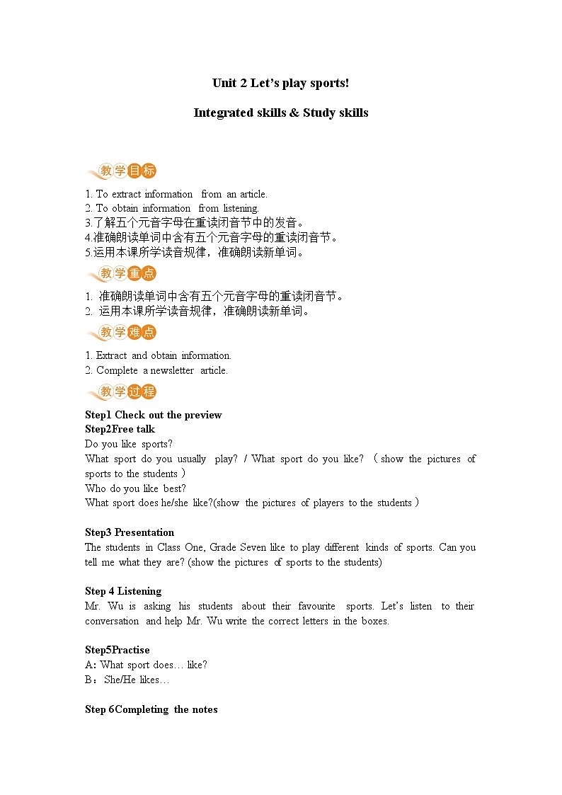 译林英语七年级上册 Unit 2 Let 's play sports! 课时4 教案第1页