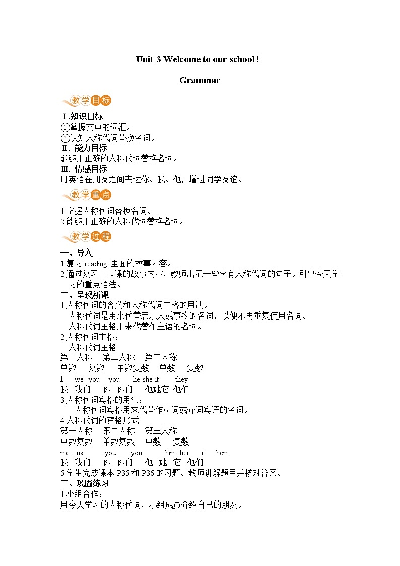 译林英语七年级上册 Unit 3 Welcome to our school! 课时3 教案第1页