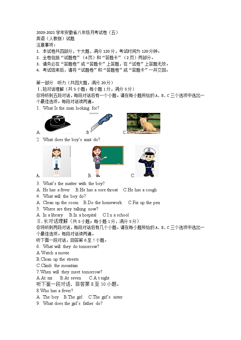 2020-2021学年安徽省八年级月考试卷01