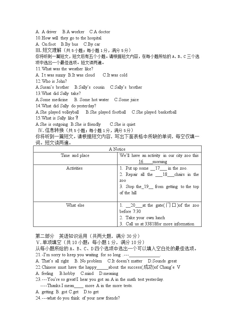 2020-2021学年安徽省八年级月考试卷02