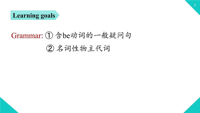 2021-2022学年人教新目七年级标英语上册 Unit3第二课时（Section A Grammar Focus-3c）（课件）第2页