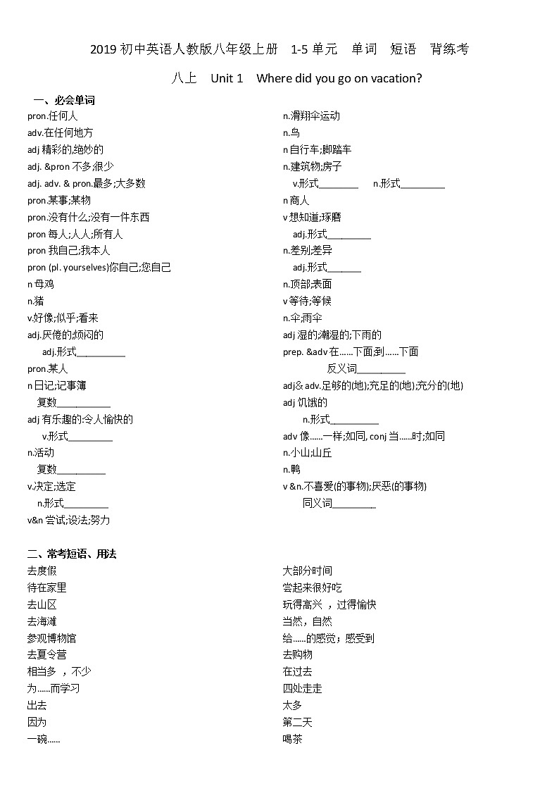2019初中英语人教版八年级上册  1-5单元  单词  短语  归纳汇总 练习01