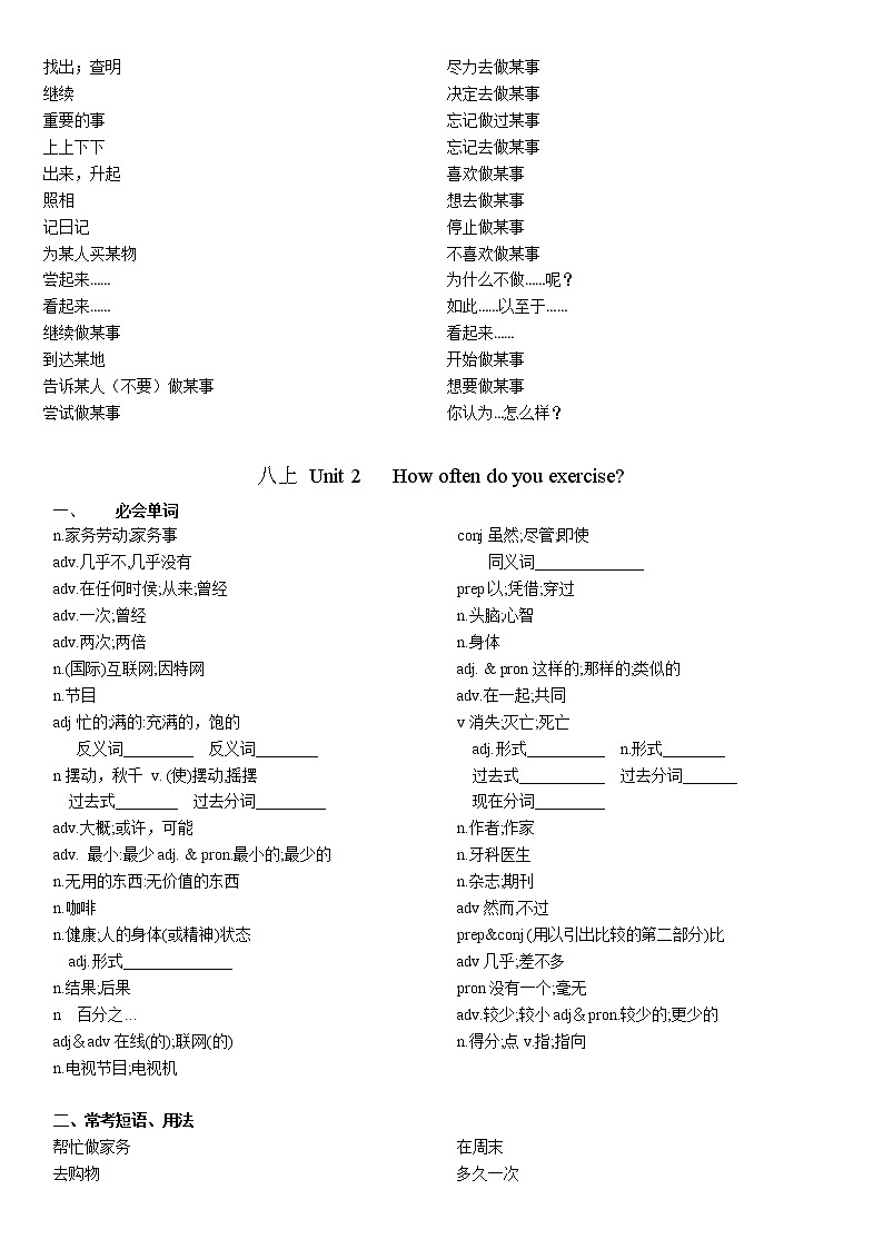 2019初中英语人教版八年级上册  1-5单元  单词  短语  归纳汇总 练习02