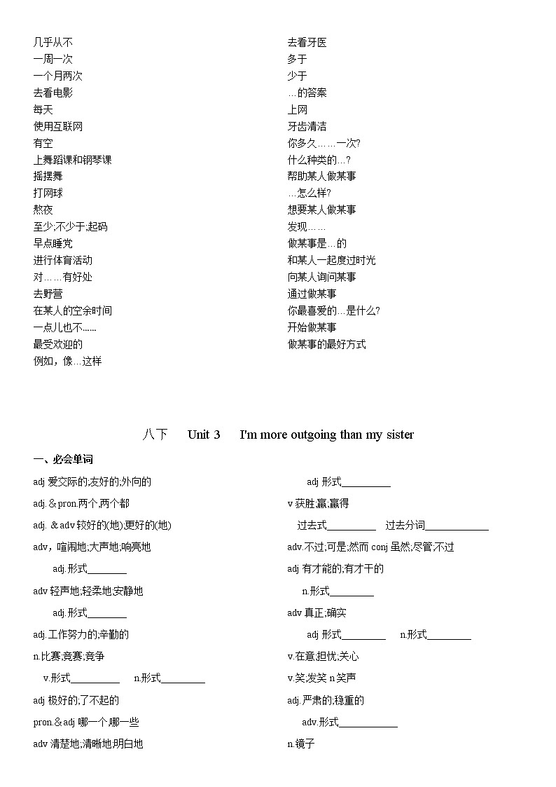 2019初中英语人教版八年级上册  1-5单元  单词  短语  归纳汇总 练习03