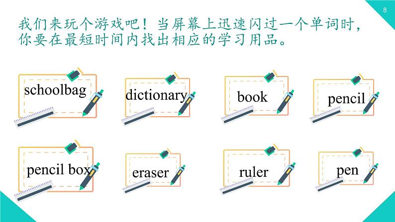 人教七上Unit3第一课时（Section A1a-2d）第8页