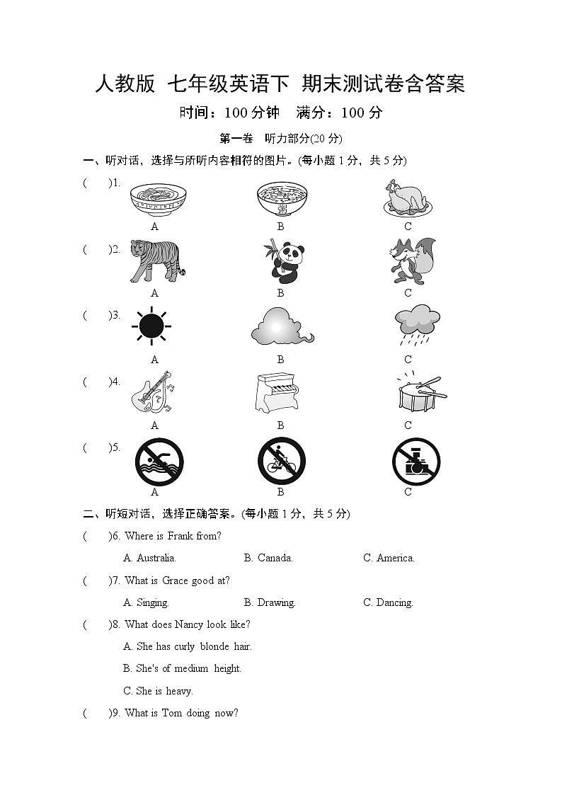 人教版 七年级英语下 期末测试卷含答案第1页
