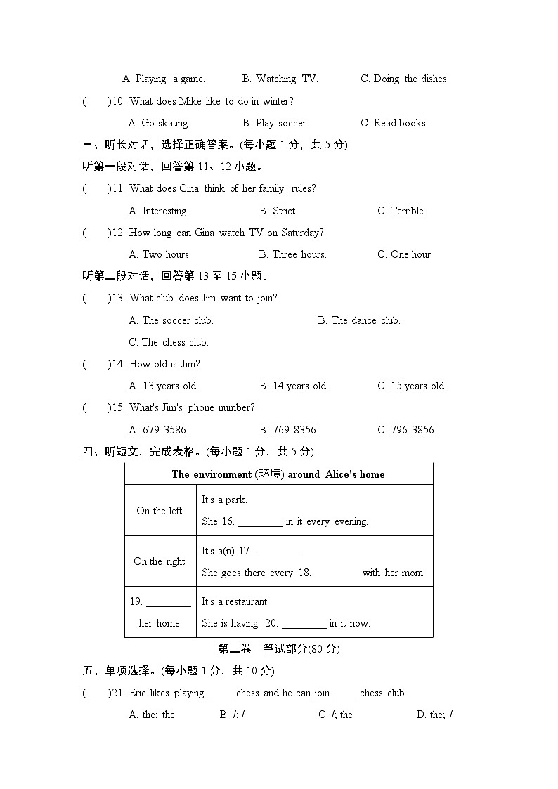 人教版 七年级英语下 期末测试卷含答案第2页