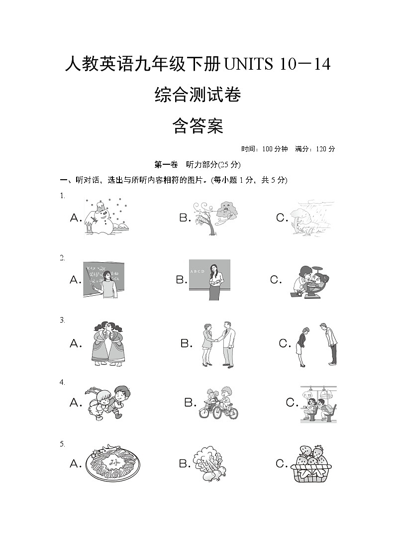 人教版九年级下英语UNITS 10－14 综合测试卷含答案第1页