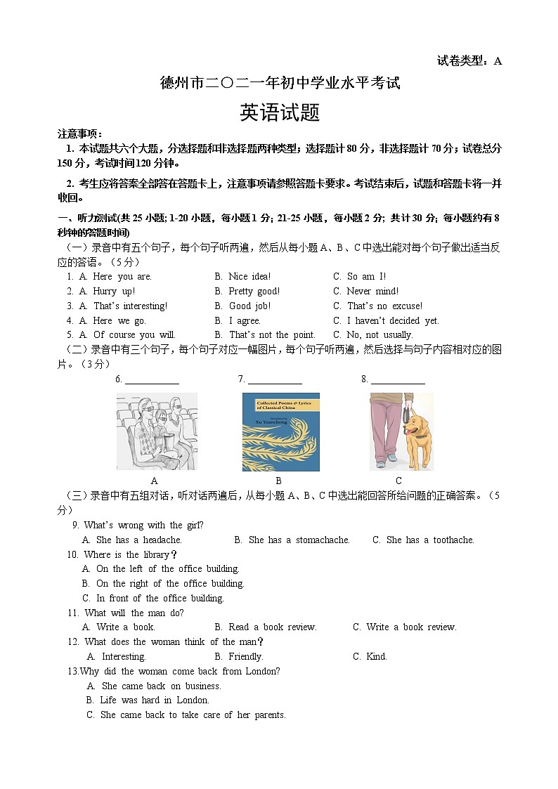 2021年山东德州中考英语真题及答案（word版）01