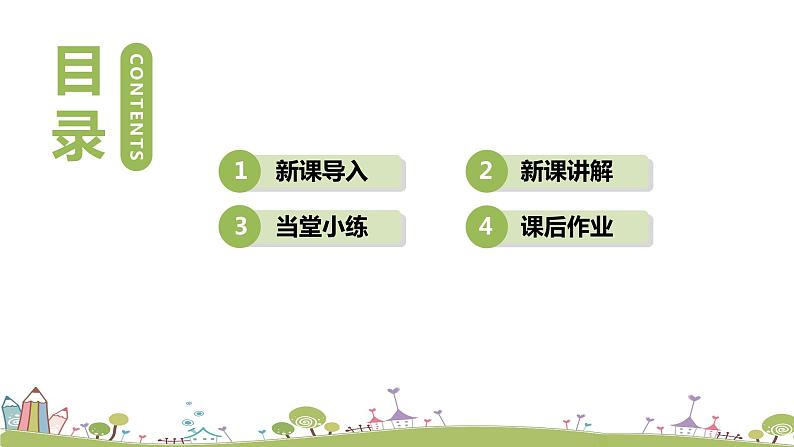 译林英语七年级上册 Unit 3 Welcome to our school! 课时5课件+音频02