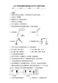 2021年贵州省黔东南州麻江县中考二模化学试题（word版 含答案）