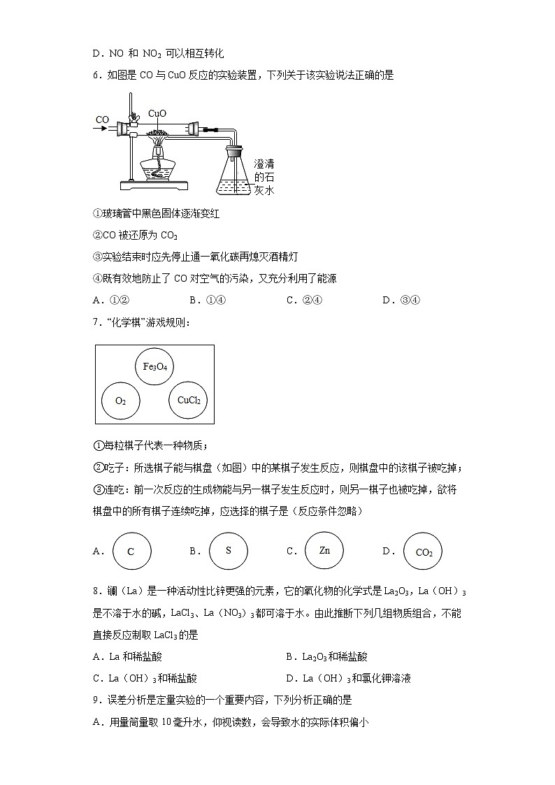 2021年山东省菏泽市曹县中考三模化学试题（word版 含答案）第2页