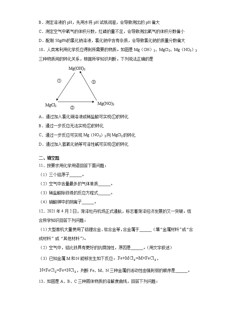 2021年山东省菏泽市曹县中考三模化学试题（word版 含答案）第3页