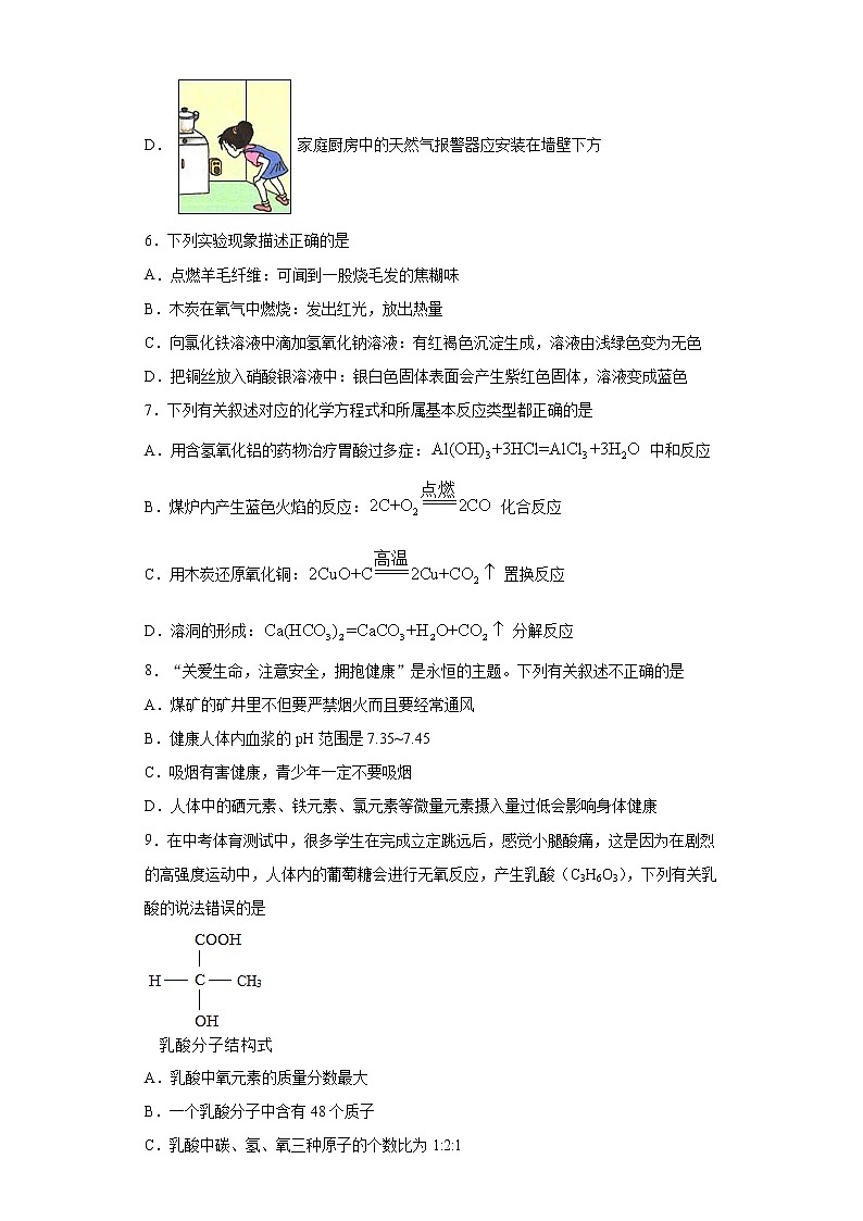 2021年黑龙江省哈尔滨市道里区中考二模化学试题（word版 含答案）03
