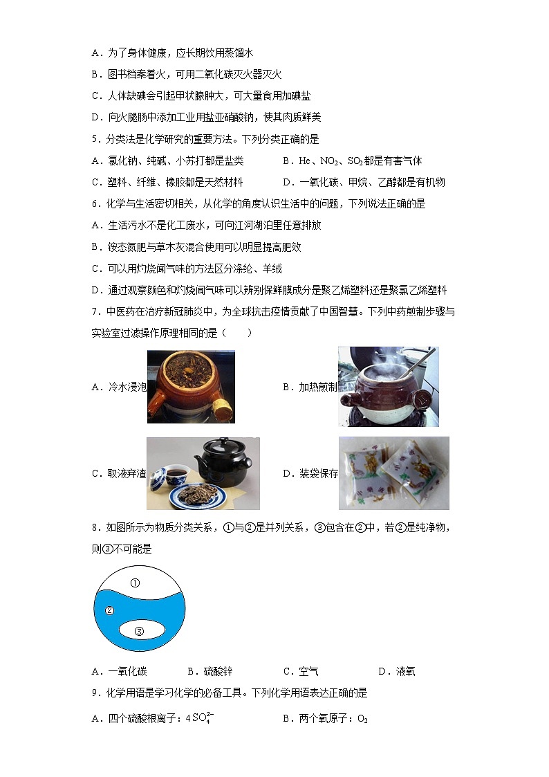 2021年山东省潍坊市安丘市中考二模化学试题（word版 含答案）第2页