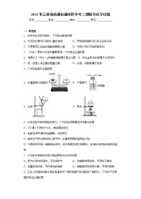 2021年江苏省南通市通州区中考二模联考化学试题（word版 含答案）