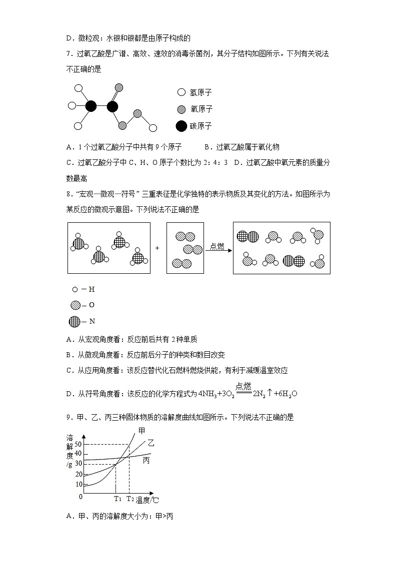2021年5月甘肃省平凉市崆峒区中考三模化学试题（word版 含答案）02